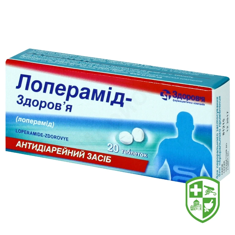 Лоперамід табл. 2 мг №20