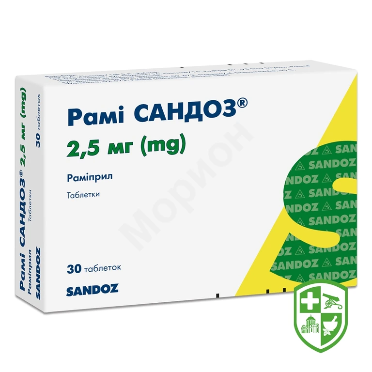 Рамі Cандоз табл. 2,5 мг №30