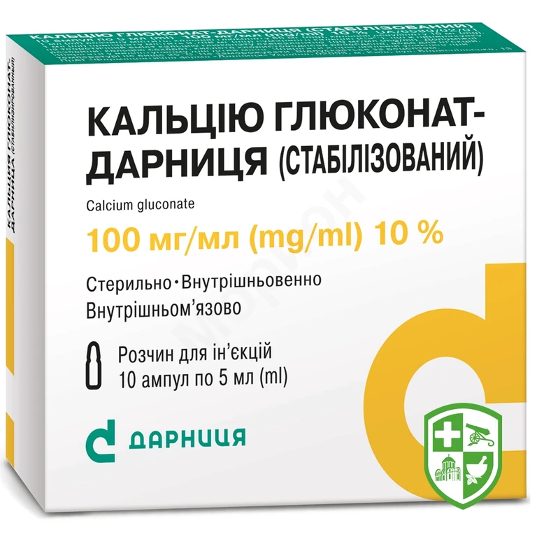 Кальцію глюконат стабілізований р-н д/ін. 10 % 5.мл №10
