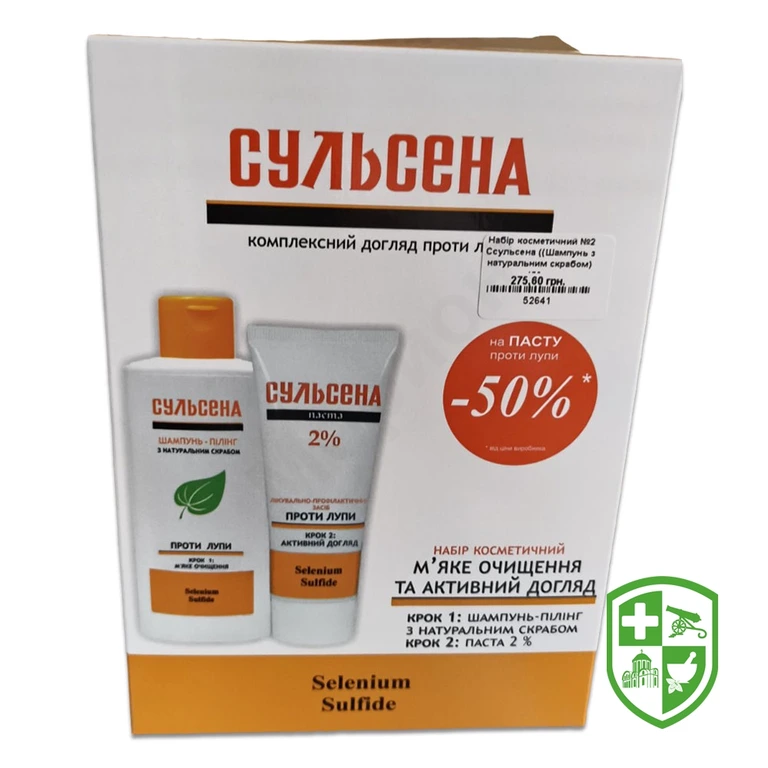 Набір косметичний №2 Ссульсена ((Шампунь з натуральним скрабом) шампунь 150 мл, + паста 75 мл (акція)