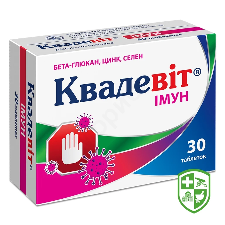 Квадевіт Імун табл.