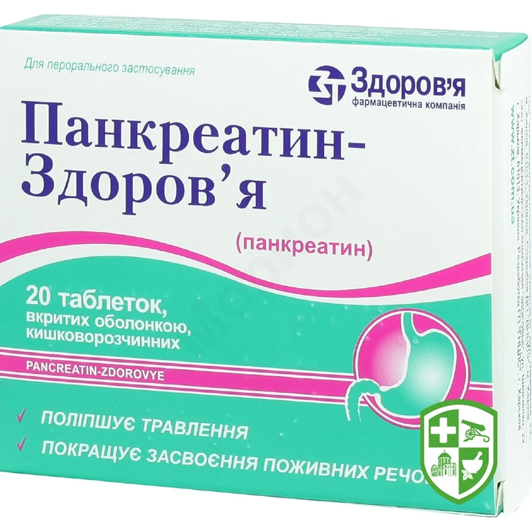 Панкреатин табл. 7000 МО №20