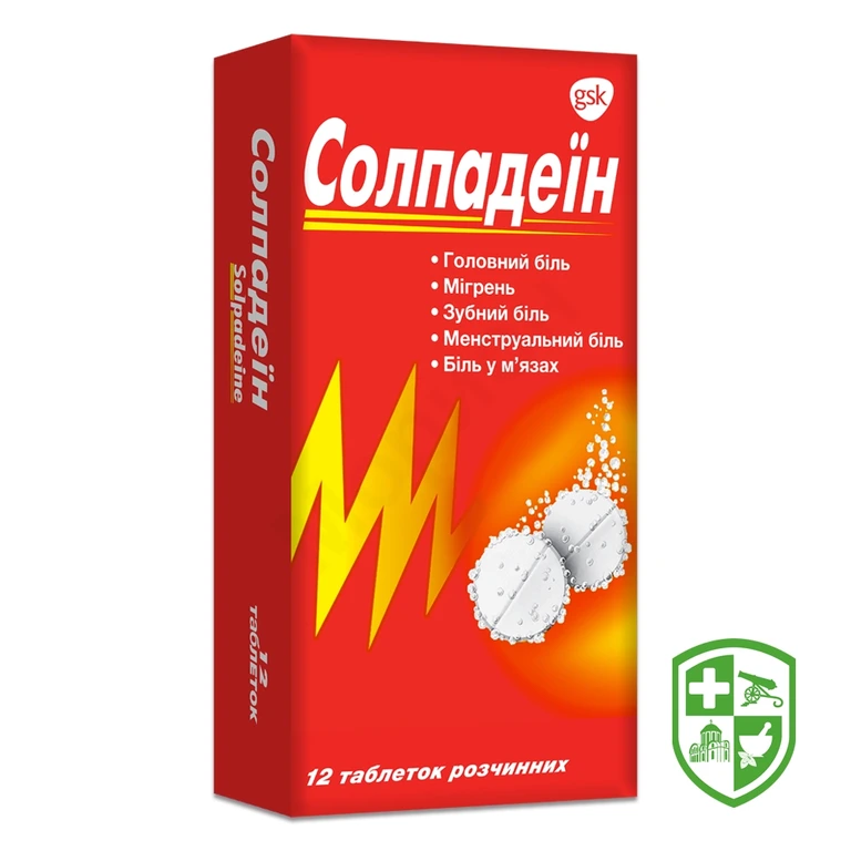 Солпадеїн табл. розчин. №12
