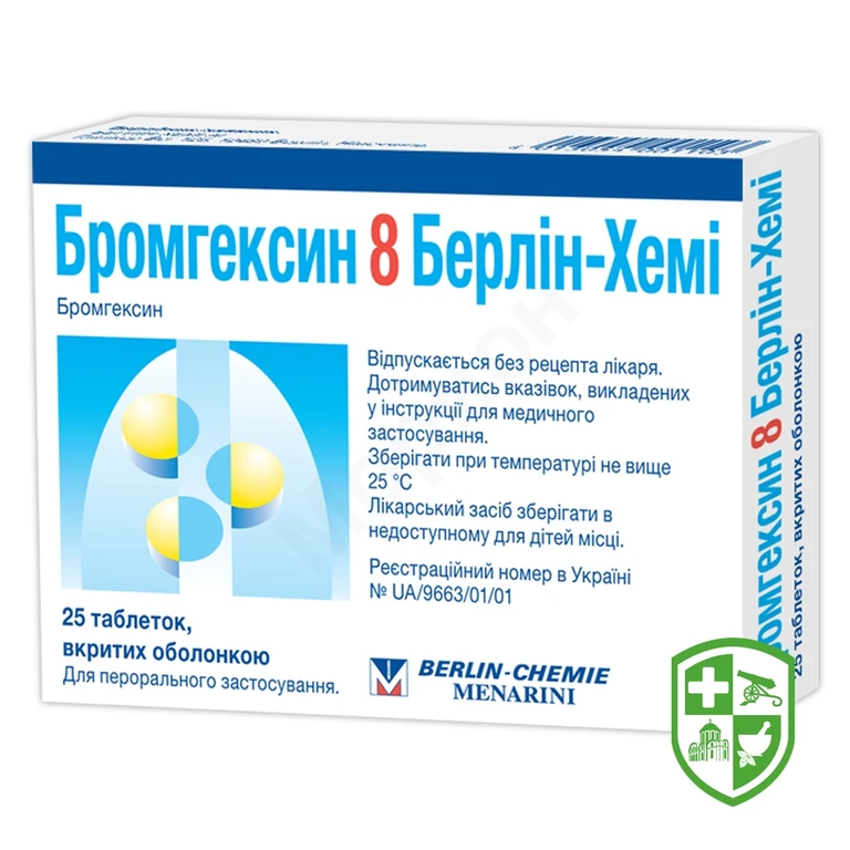 Бромгексин табл. 8 мг №25
