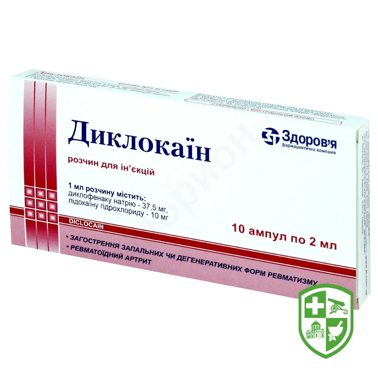 Диклокаїн р-н д/ін. 2.мл №10