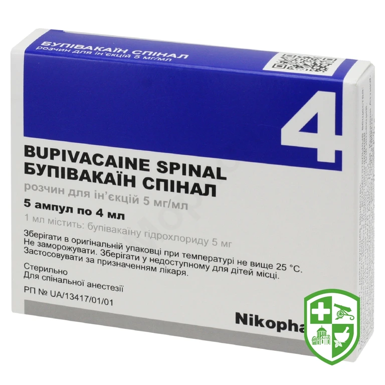 Бупівакаїн спінал р-н д/ін. 5 мг/мл 4.мл №5