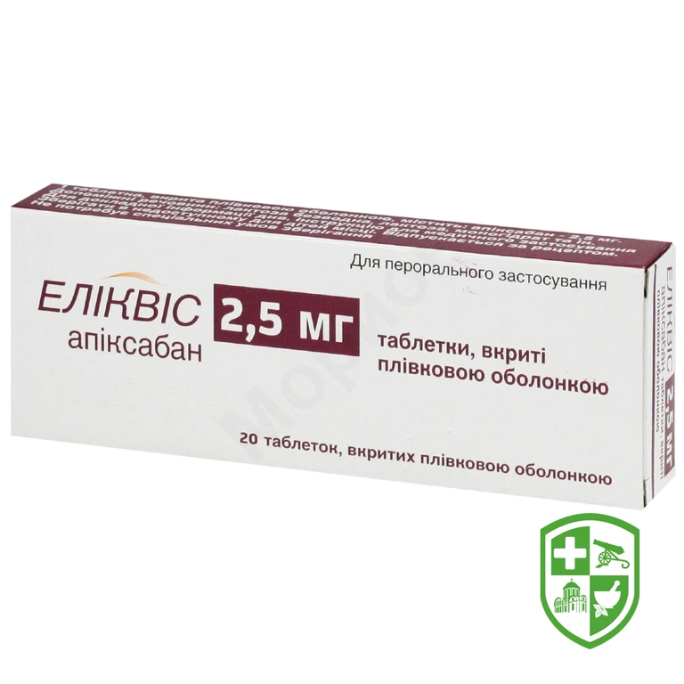 Еліквіс табл. 2,5 мг №20