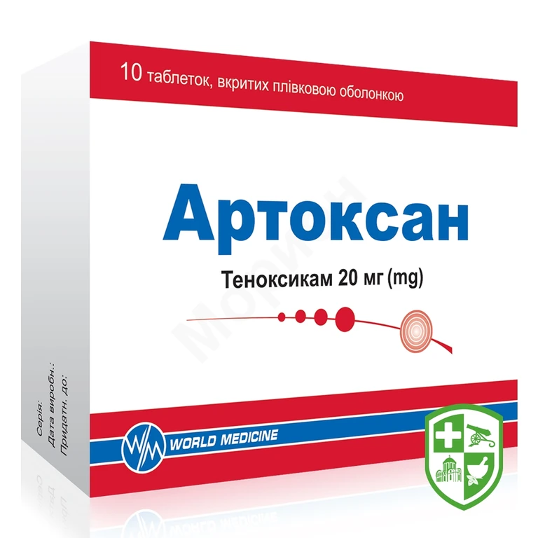 Артоксан табл. 20 мг №10