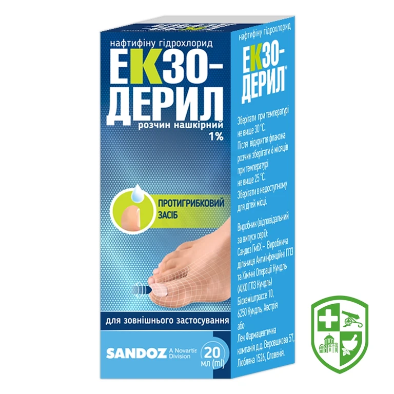 Екзодерил р-н 1 % 20.мл №1