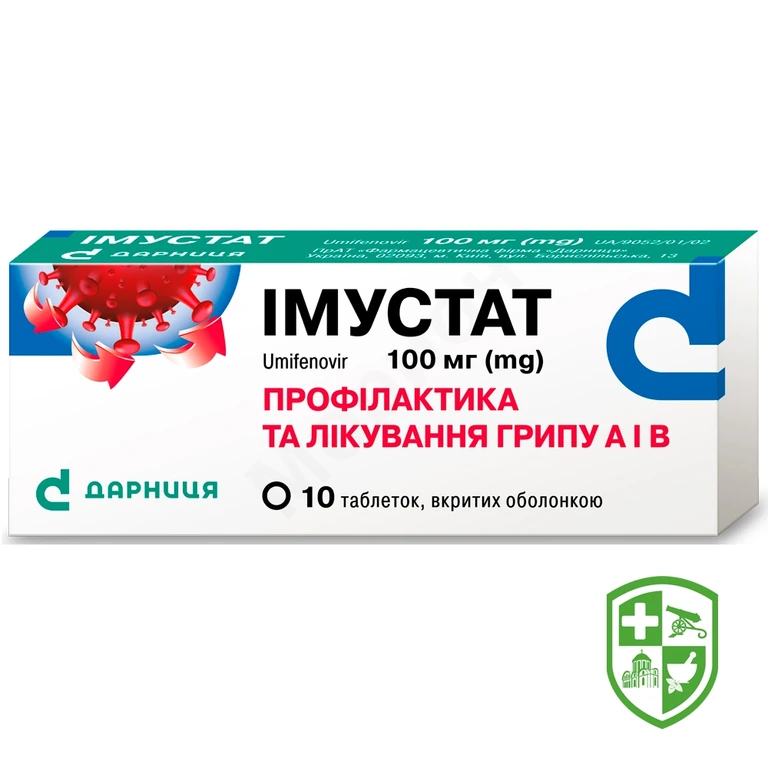 Імустат табл. 100 мг №10