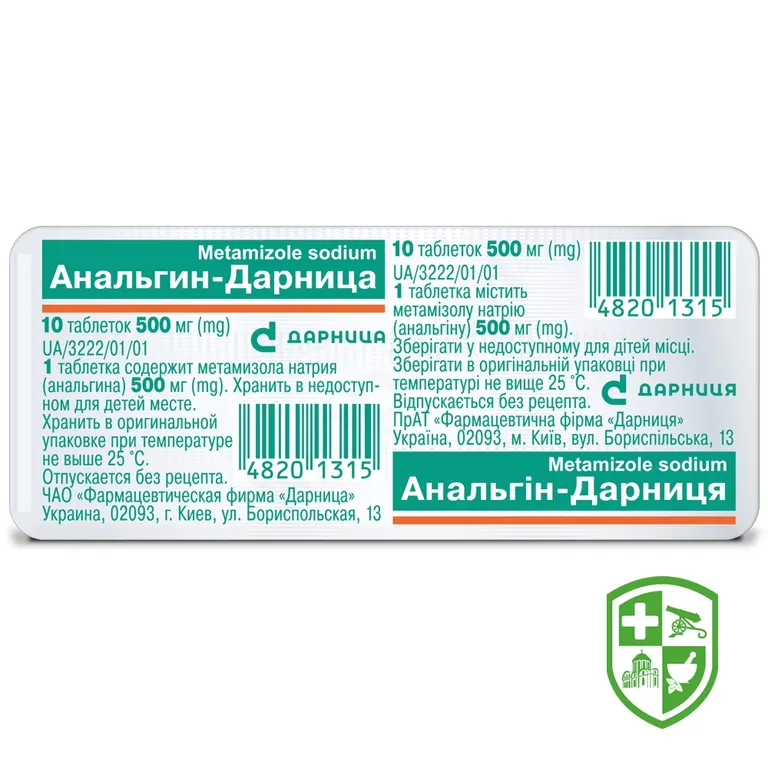 Анальгін табл. 500 мг №10