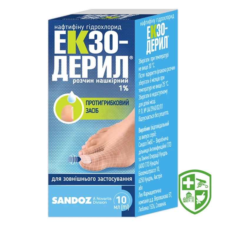 Екзодерил®