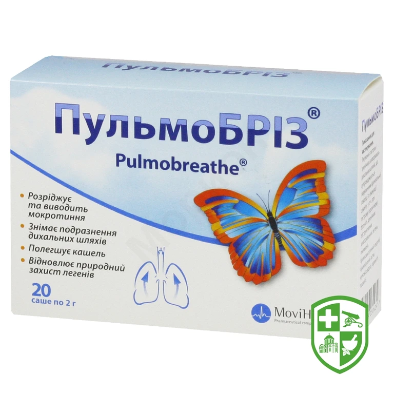 Пульмобріз пор. д/сусп. 2.г №20