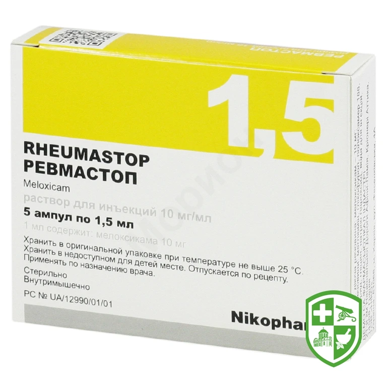 Ревмастоп р-н д/ін. 10 мг/мл 1.5мл №5
