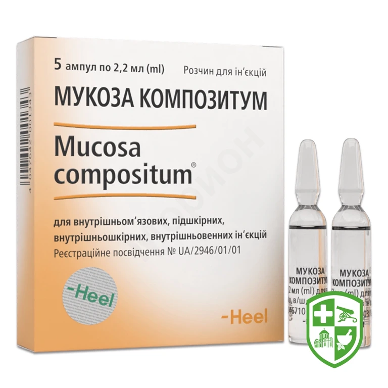 Мукоза композитум р-н д/ін. 2.2мл №5