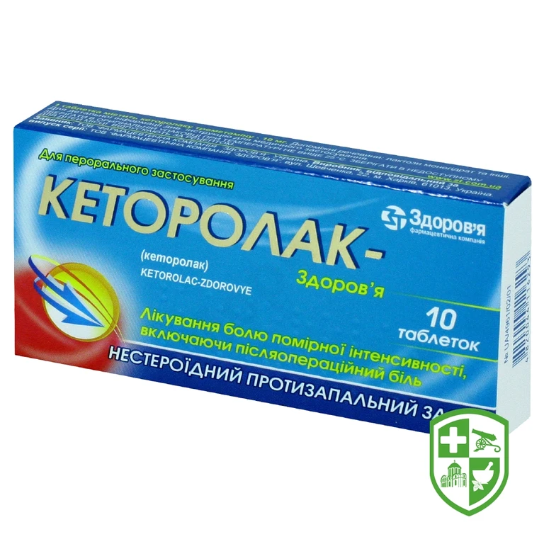 Кеторолак табл. 10 мг №10