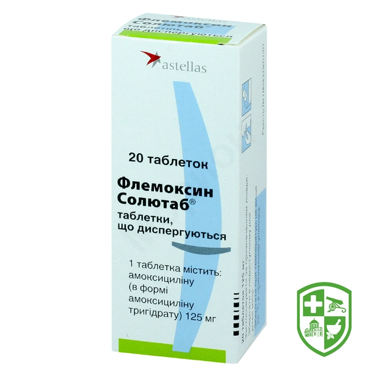 Флемоксин солютаб табл. дисперг. 125 мг №20