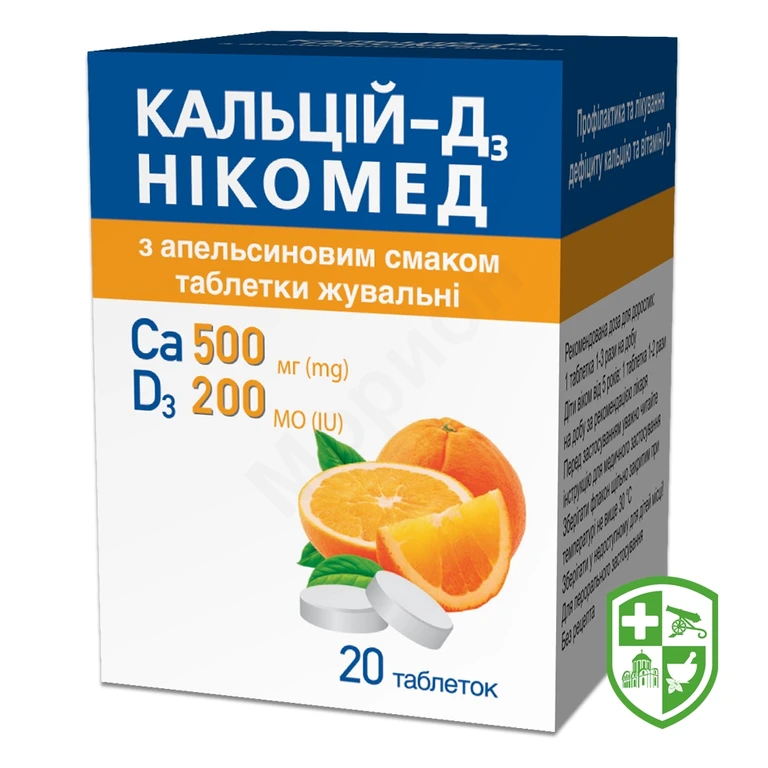 Кальцій-Д3 табл. жув. з апельсиновим смаком №20