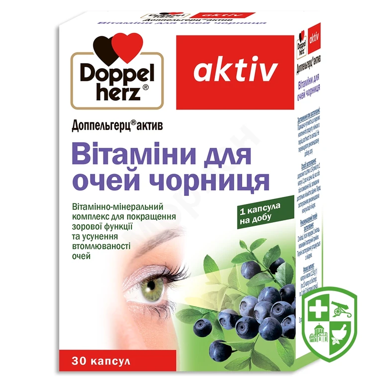 Доппельгерц актив вітаміни для очей чорниця капс.