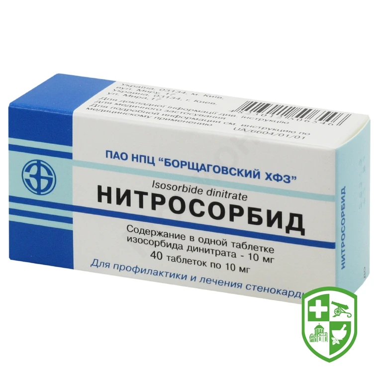 Нітросорбід табл. 10 мг №40
