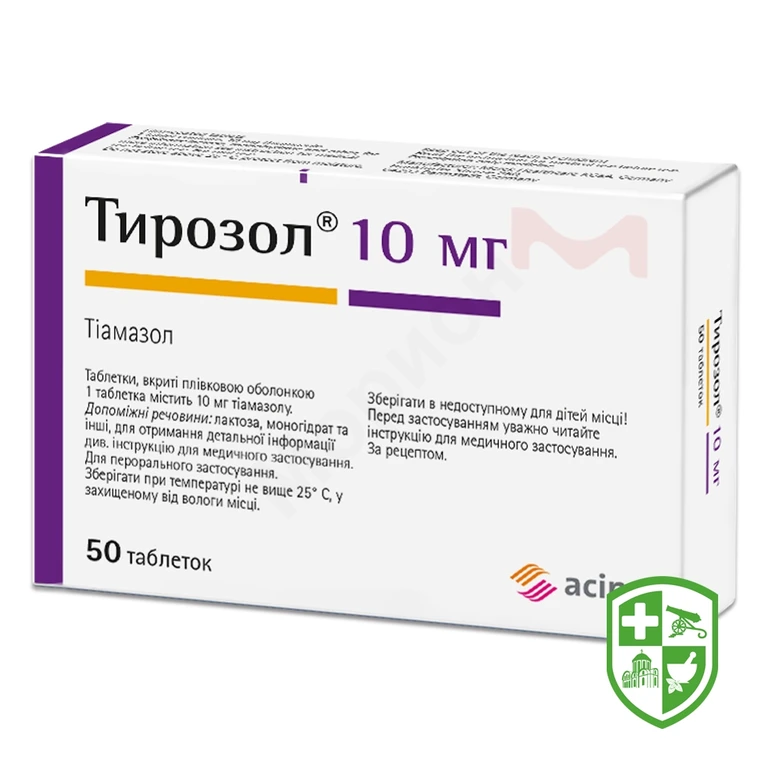 Тирозол табл. 10 мг №50