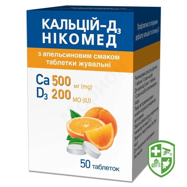 Кальцій-Д3 табл. жув. з апельсиновим смаком №50
