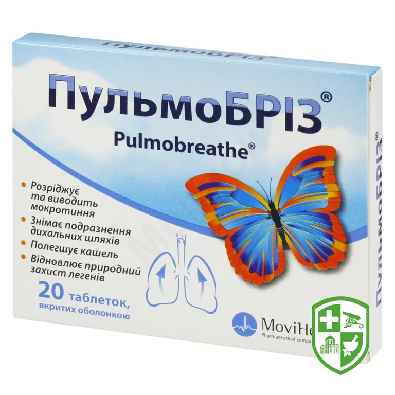 Пульмобріз табл. №20
