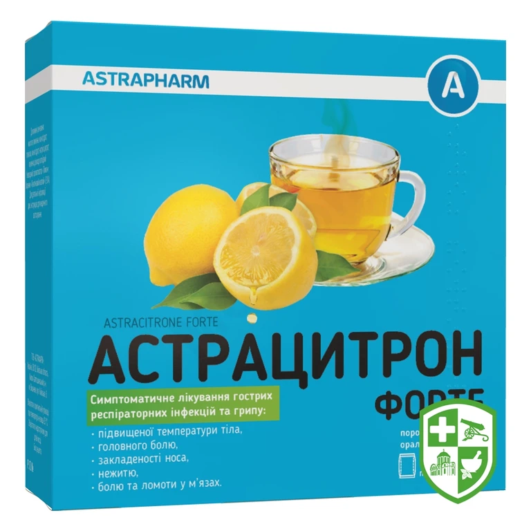 Астрацитрон Форте пор. д/орал. р-ну 20.г №10