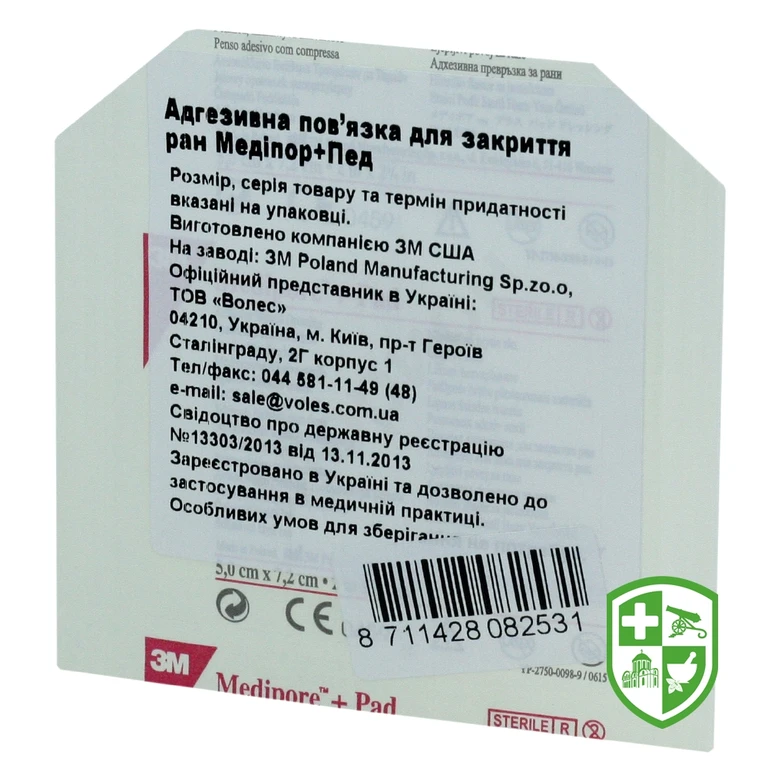 3М Медипор+пад адгезивна пов'язка 5 см * 7,2 см
