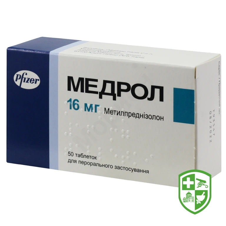 Медрол табл. 16 мг №50