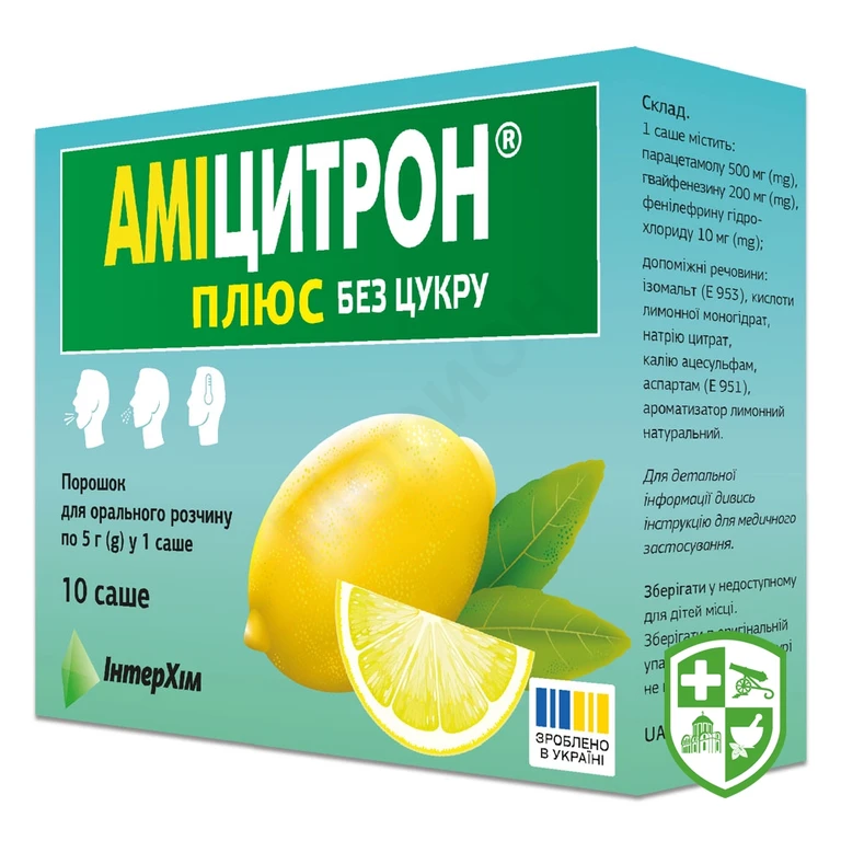 Аміцитрон плюс пор. д/орал. р-ну 5.г №10