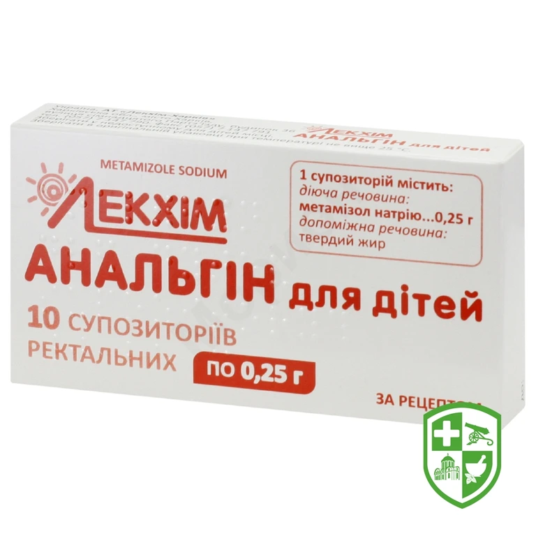 Анальгін для дітей супп. 0,25 г №10