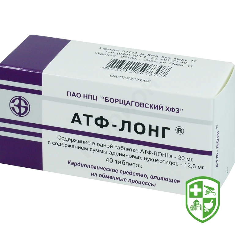 АТФ-Кардіо табл. 20 мг №40