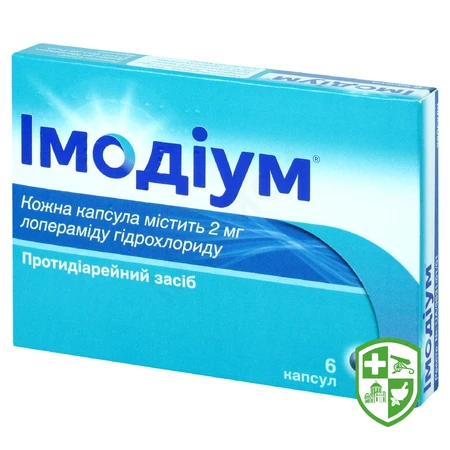 Лоперамід табл. 2 мг №30 — Photo 2