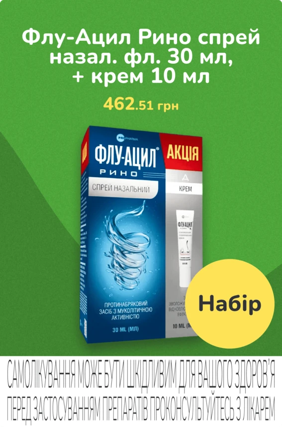 Флу-ацил