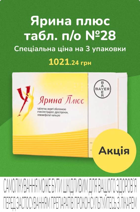 Ярина плюс