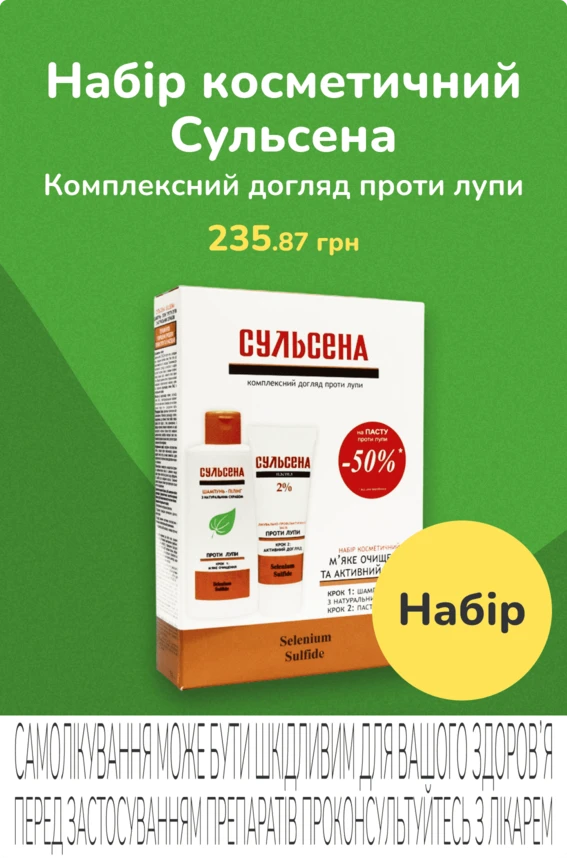 Сульсена