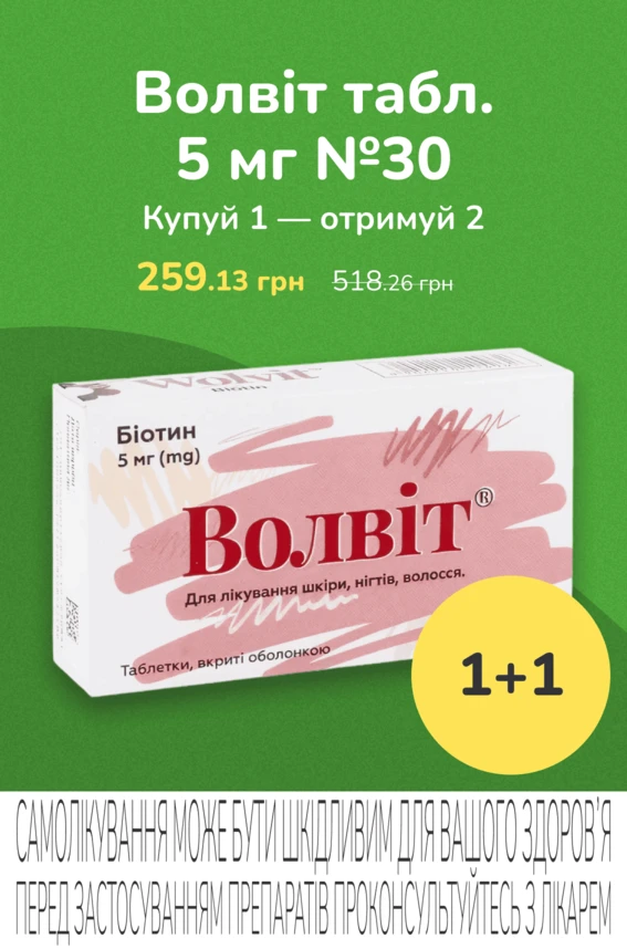 Волвіт