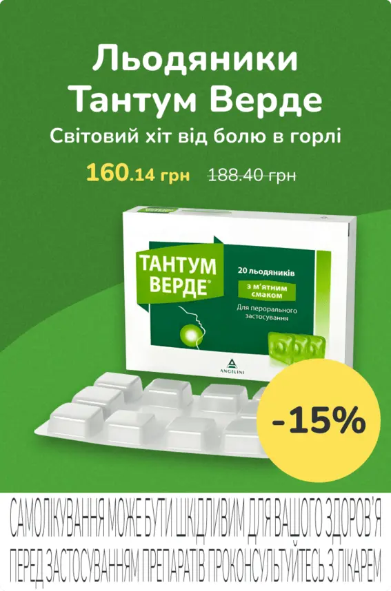 Тантум Верде