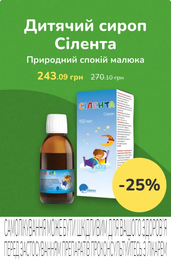 Дитячий сироп Сілента