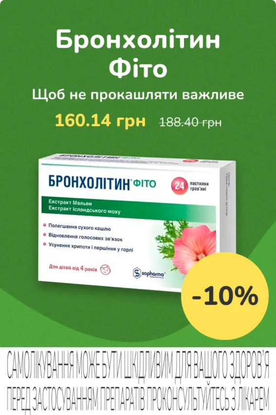 Бронхолітин Фіто - 10%