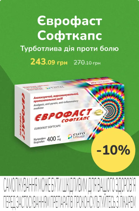 Акція Єврофаст